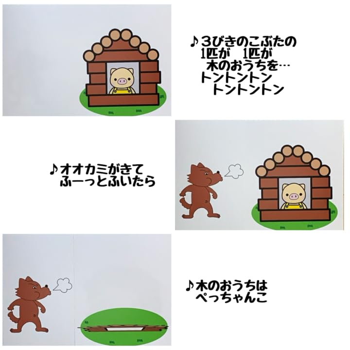 ３びきのこぶた かおシアター 保育園 幼稚園 行事 紙芝居　お誕生会 3びきのこぶた スケッチブックシアター お話 紙芝居風 物語 台本